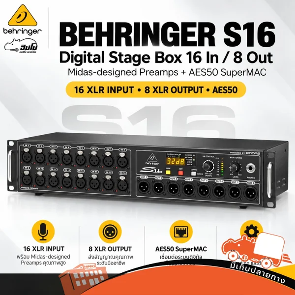 BEHRINGER S16 Digital Stage Box 16 Input 8 Output ปรีแอมป์ Midas AES50 Hippo Audio BEHRINGER S16 Digital Stage Box 16 Input 8 Output ปรีแอมป์ Midas AES50 Hippo Audio