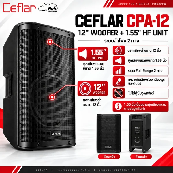 CEFLAR CPA 12 ตู้ลำโพงกลางแหลม Passive 12 นิ้ว 2 ทาง 350W Continuous 700W Max 8Ω Hippo Audio image 2
