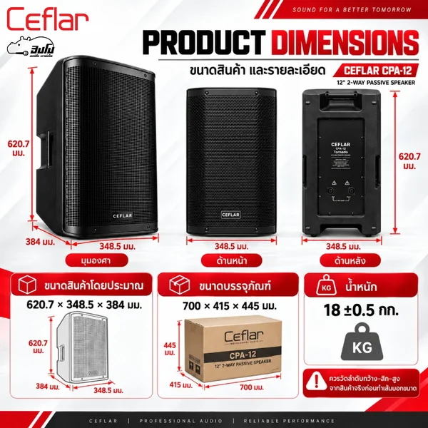 CEFLAR CPA 12 ตู้ลำโพงกลางแหลม Passive 12 นิ้ว 2 ทาง 350W Continuous 700W Max 8Ω Hippo Audio image 5