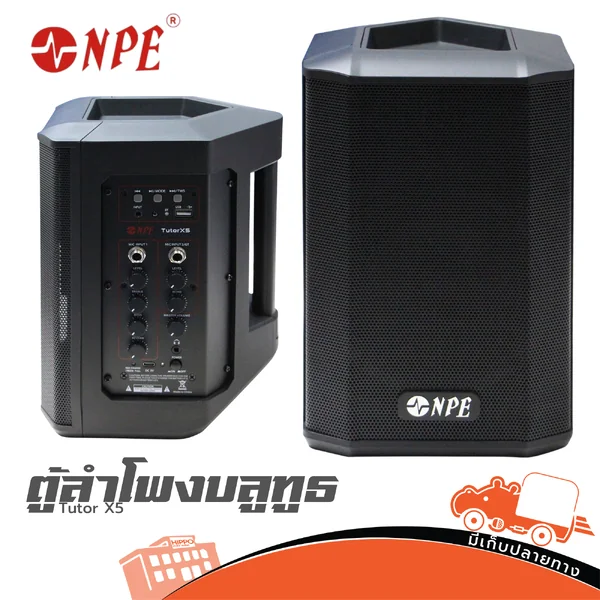 NPE TutorX5 ตู้ลำโพง 5.5 นิ้ว 60W Active Speaker ลำโพงบลูทูธพกพา Tutor X5 Tutor X 5 Bluetooth ลำโพง PA TUTORX-5 TUTORX 5 TUTOR-X5 Hippo Audio