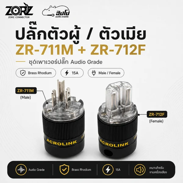 ZORZ ZR 71 ปลั๊กไฟ AC ตัวผู้-เมีย 3 ขา Brass Rhodium Plated Power Plug Audio Grade Hippo Audio image 4