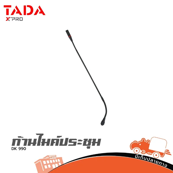 TADA DK 990 ก้านไมค์ประชุม Conference Gooseneck Microphone อะไหล่ไมค์ประชุม Hippo Audio TADA DK 990 ก้านไมค์ประชุม Conference Gooseneck Microphone อะไหล่ไมค์ประชุม Hippo Audio