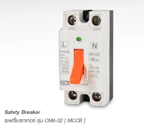 CCS Safety Breaker (MCCB) เบรกเกอร์ตัดไฟอัตโนมัติ CM6-32 30A