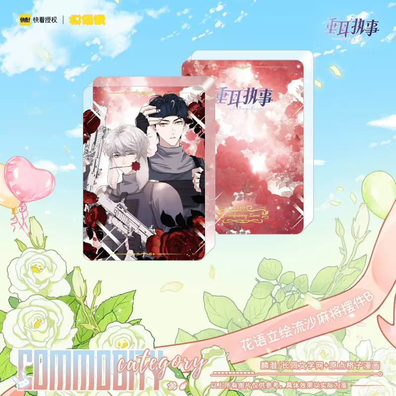 【pre-order】 Official Goods - Everlasting Love พ่อบ้านหูตก 《วันวาเลนไทน์》