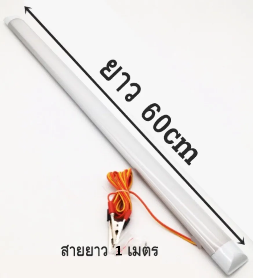 หลอดT8คีบแบต LED 12V สว่างพิเศษ ร แสงขาวใช้ที่ตลาดกลางคืนใช้แบตเตอรี่รถชุดหลอด ต่อตรงได้โดยไม่ต้องผ่านหม้อแปลงไฟมาพร้อมปากคีบแบตเตอรี่ สายไฟยาว 2เมตร