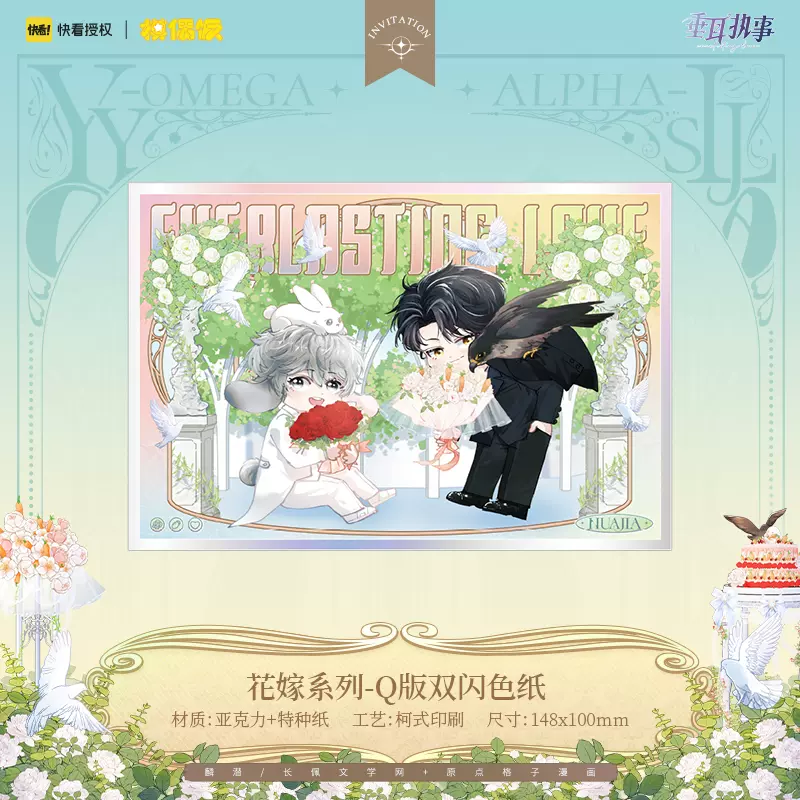 【pre-order】 Official Goods : 垂耳执事 พ่อบ้านหูตก 《งานวิวาห์》