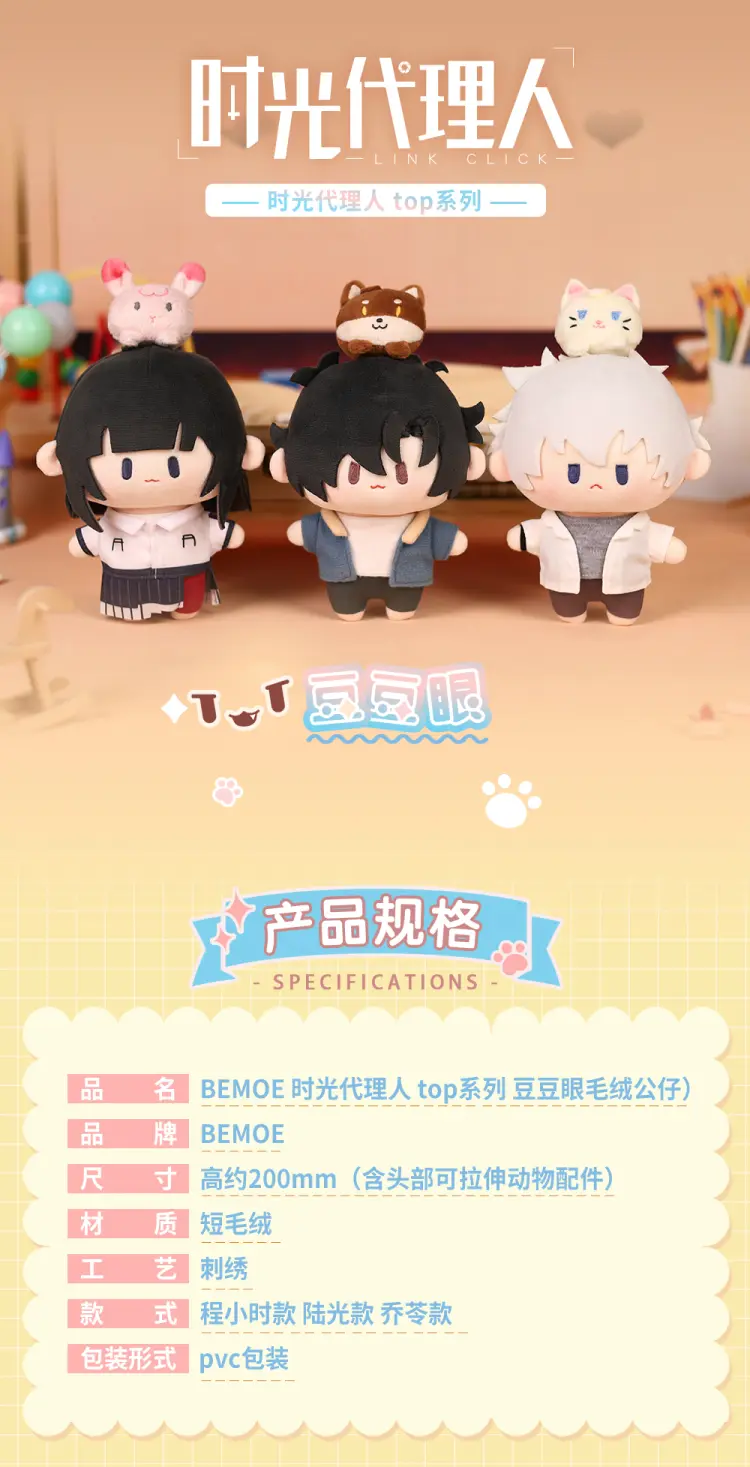【pre-order】 Bemoe ตุ๊กตาเฉิงเสี่ยวสือ ลู่กวาง เฉียวหลิง : Click Link ข้ามเวลาพิชิตภารกิจ