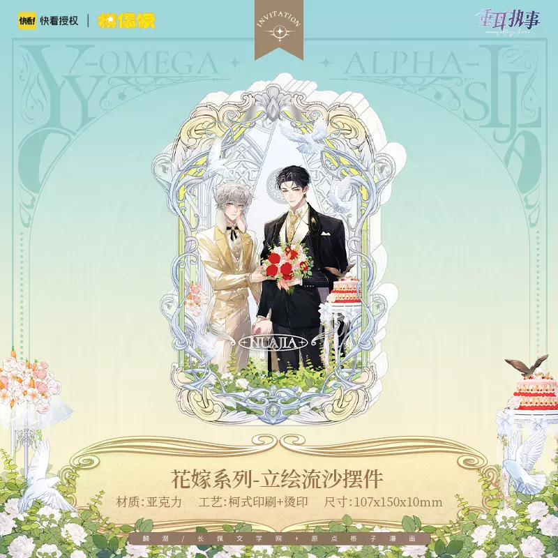 【pre-order】 Official Goods : 垂耳执事 พ่อบ้านหูตก 《งานวิวาห์》
