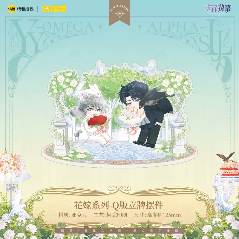 【pre-order】 Official Goods : 垂耳执事 พ่อบ้านหูตก 《งานวิวาห์》