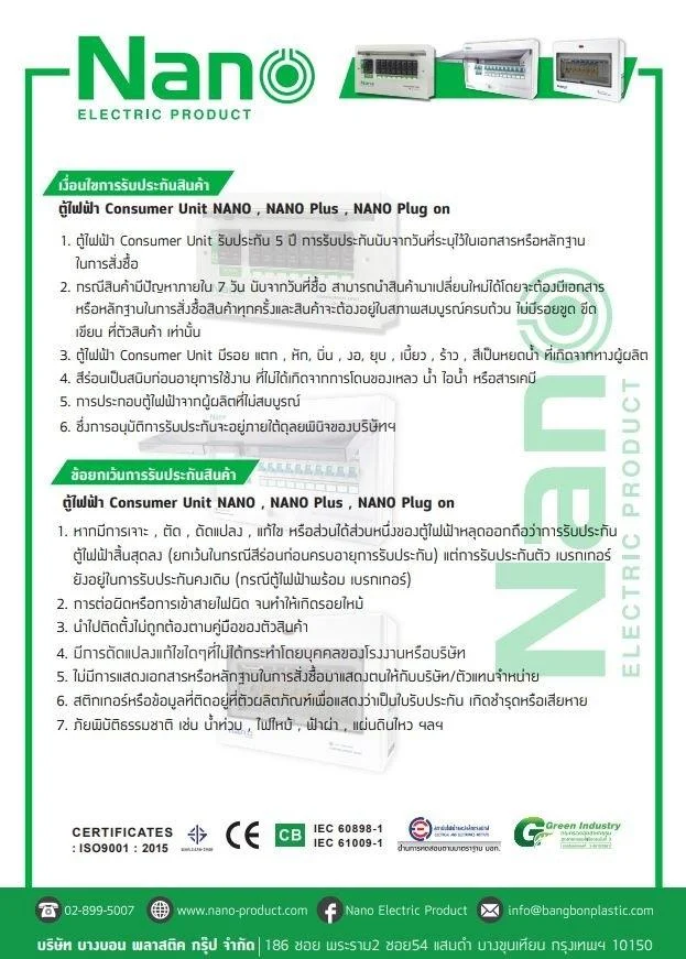 ตู้คอนซูมเมอร์ยูนิตเมนกันดูด NANO PLUS +5ช่อง (ราคารวมเมน RCBO +ลูกย่อย4ลูก)